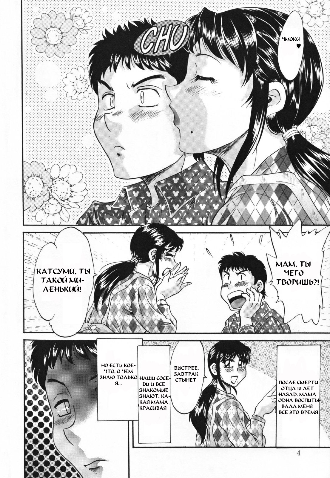Inbo Shiiku - Slave Mother Rape page 8 full