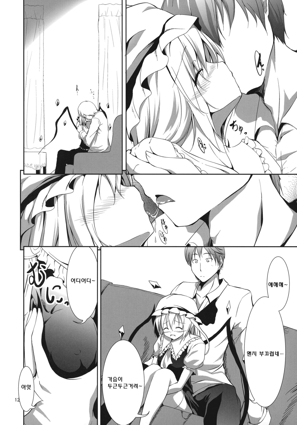 kiss mark page 11 full