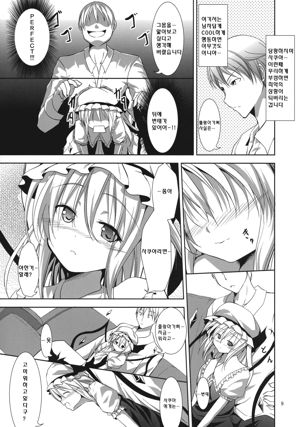 kiss mark page 8 full