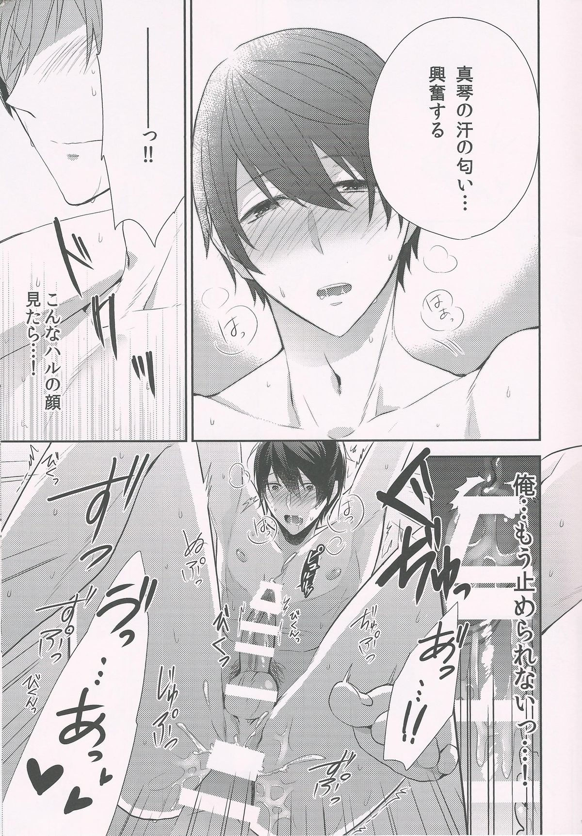 Aru Nenrei no Danshi-tachi ga, Ase no Tsuita mama Dakishimeau to, Seiyoku no Big Bang ga Okoru rashii. page 11 full