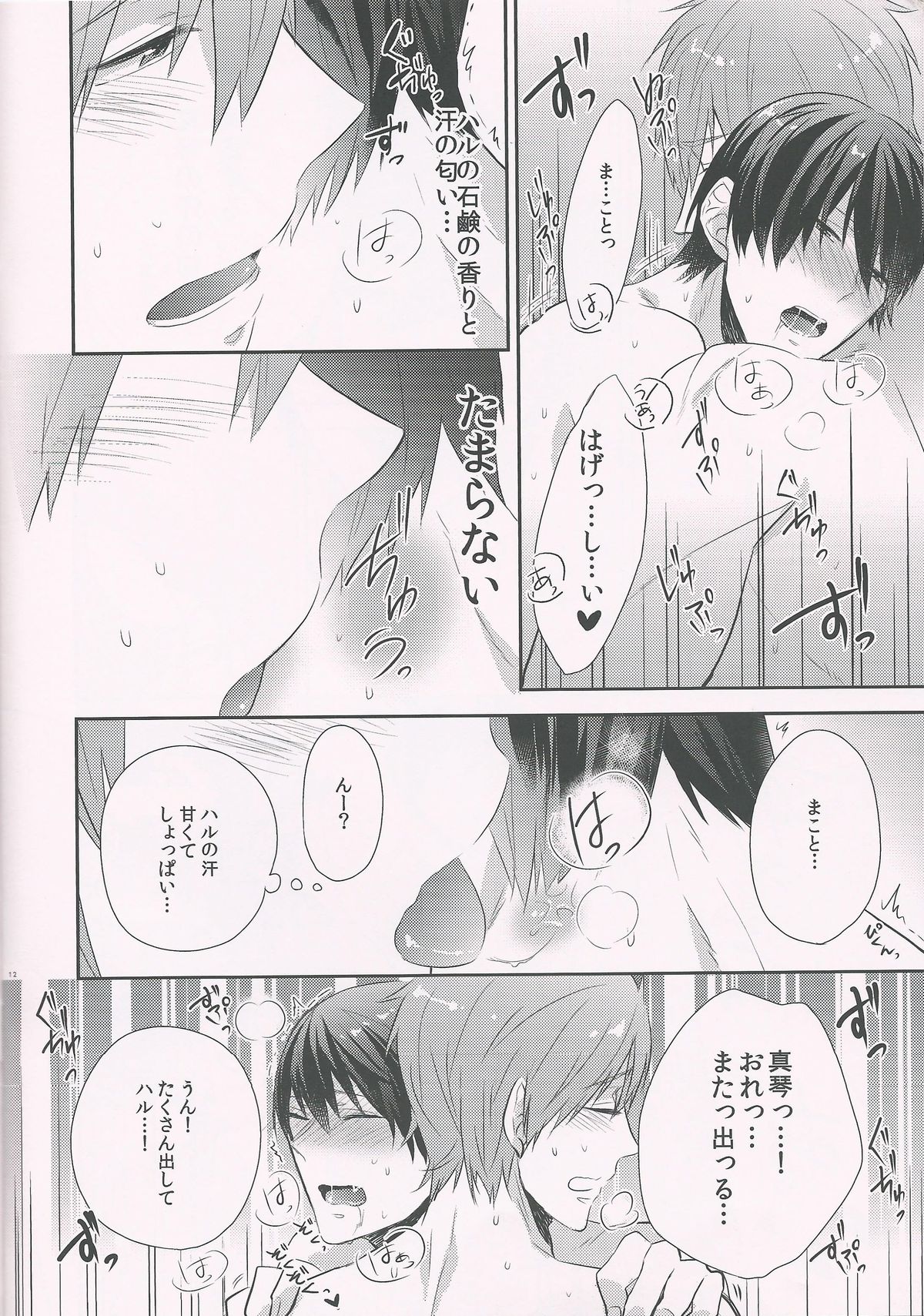 Aru Nenrei no Danshi-tachi ga, Ase no Tsuita mama Dakishimeau to, Seiyoku no Big Bang ga Okoru rashii. page 12 full