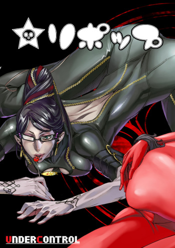 [Under Control] Lollipop (Bayonetta) [English] {bfrost} cover