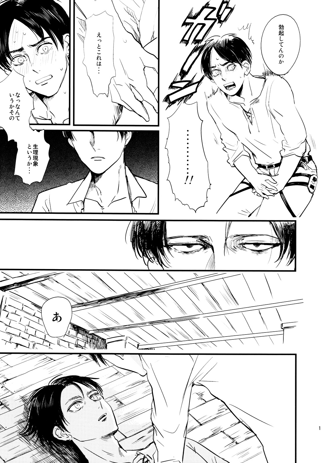 Heichou to Ore page 12 full