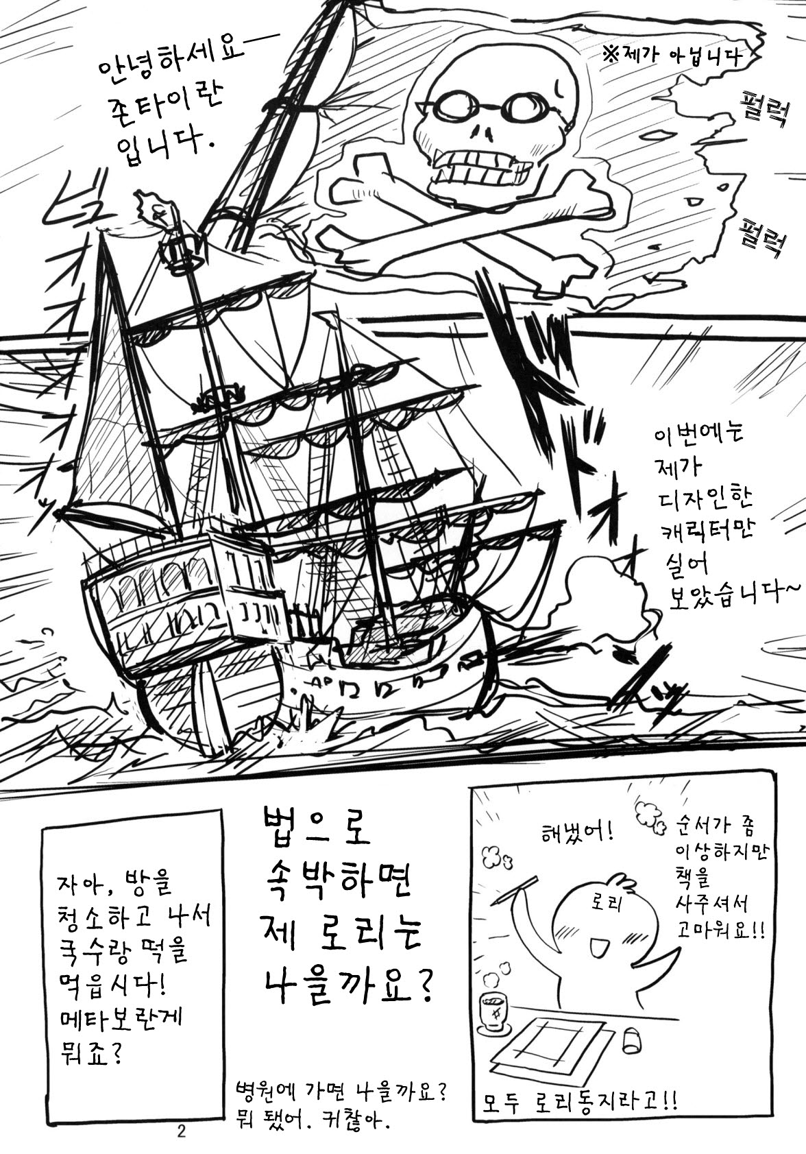 Cowaremono #8 page 4 full