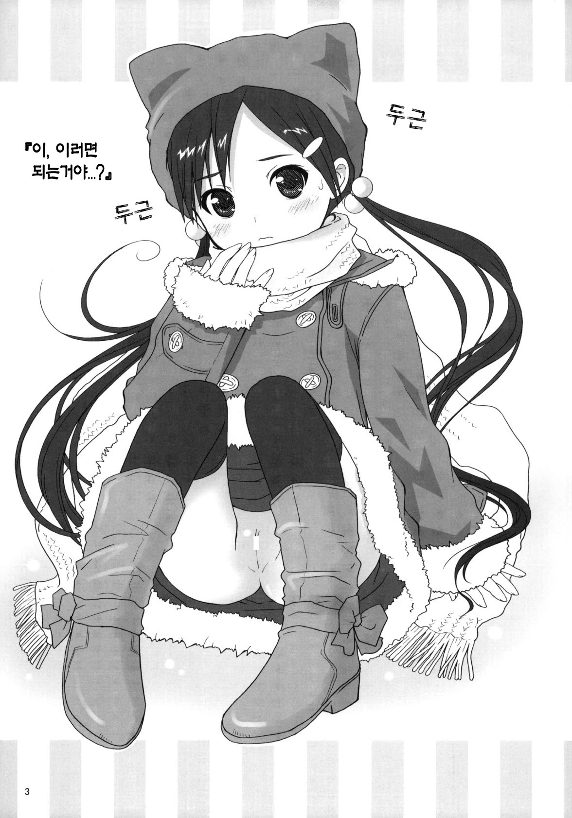 Cowaremono #8 page 5 full