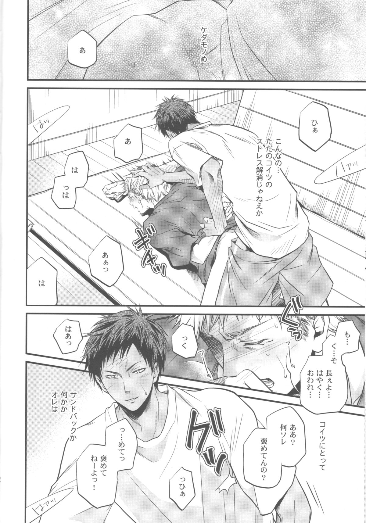 Soukan Touou-Kedamono Damono page 11 full