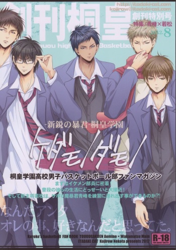 (C82) [ITADAKI CAT (Nekota Kojirow)] Soukan Touou-Kedamono Damono (Kuroko no Basuke) cover