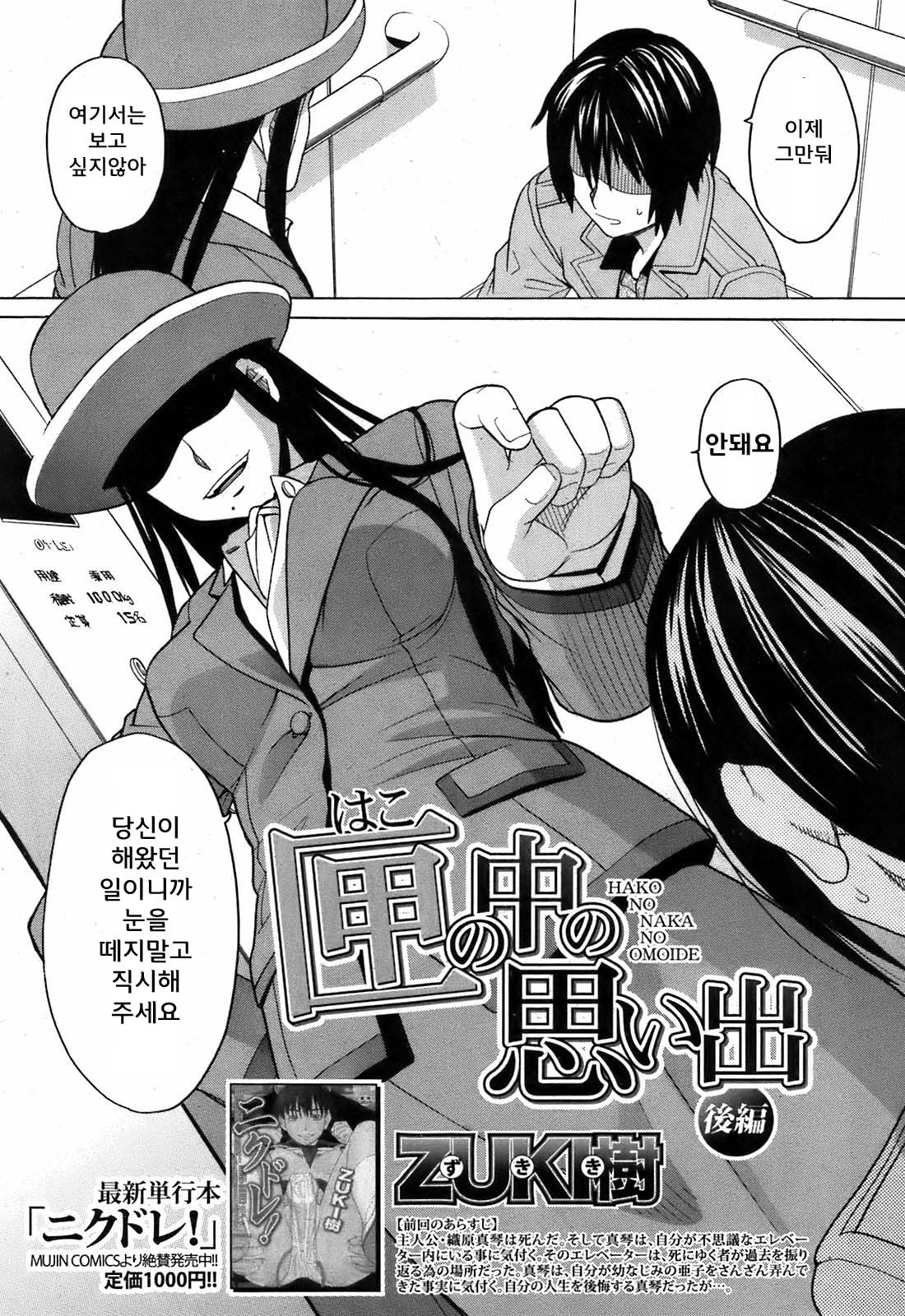 Hako no Naka no Omoide Kouhen page 1 full