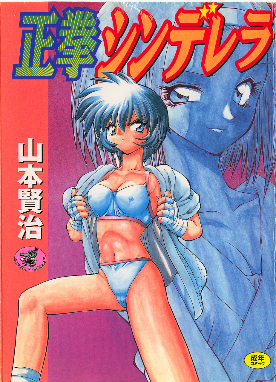 Seiken Cinderella page 1 full