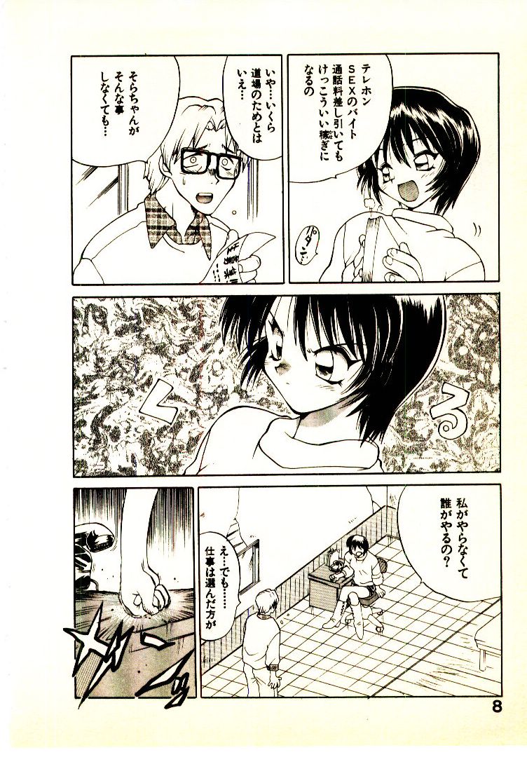 Seiken Cinderella page 11 full