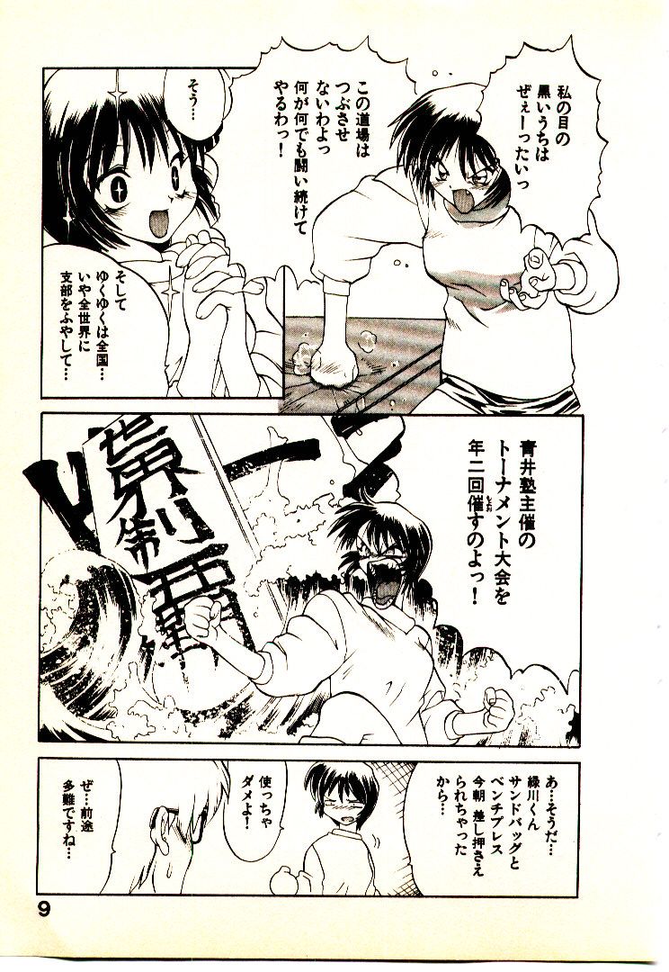 Seiken Cinderella page 12 full
