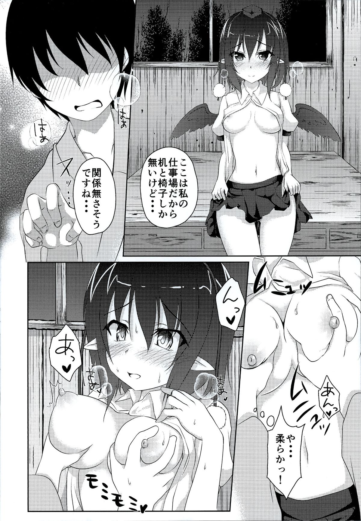 Fuujin Shoujo no Hatsujouki page 5 full