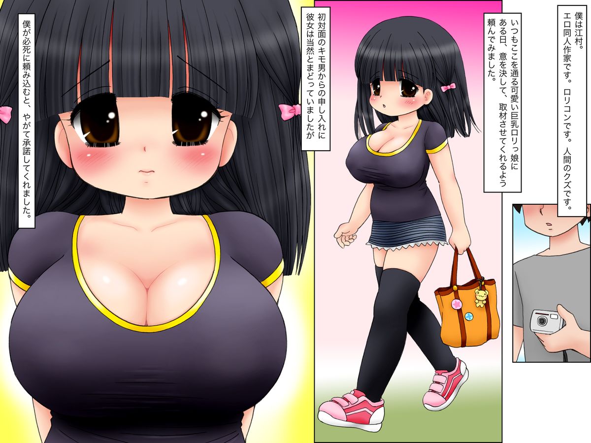 Hisshi ni Tanome ba Sex sasete kureru Kyonyuu Lolikko-chan page 3 full