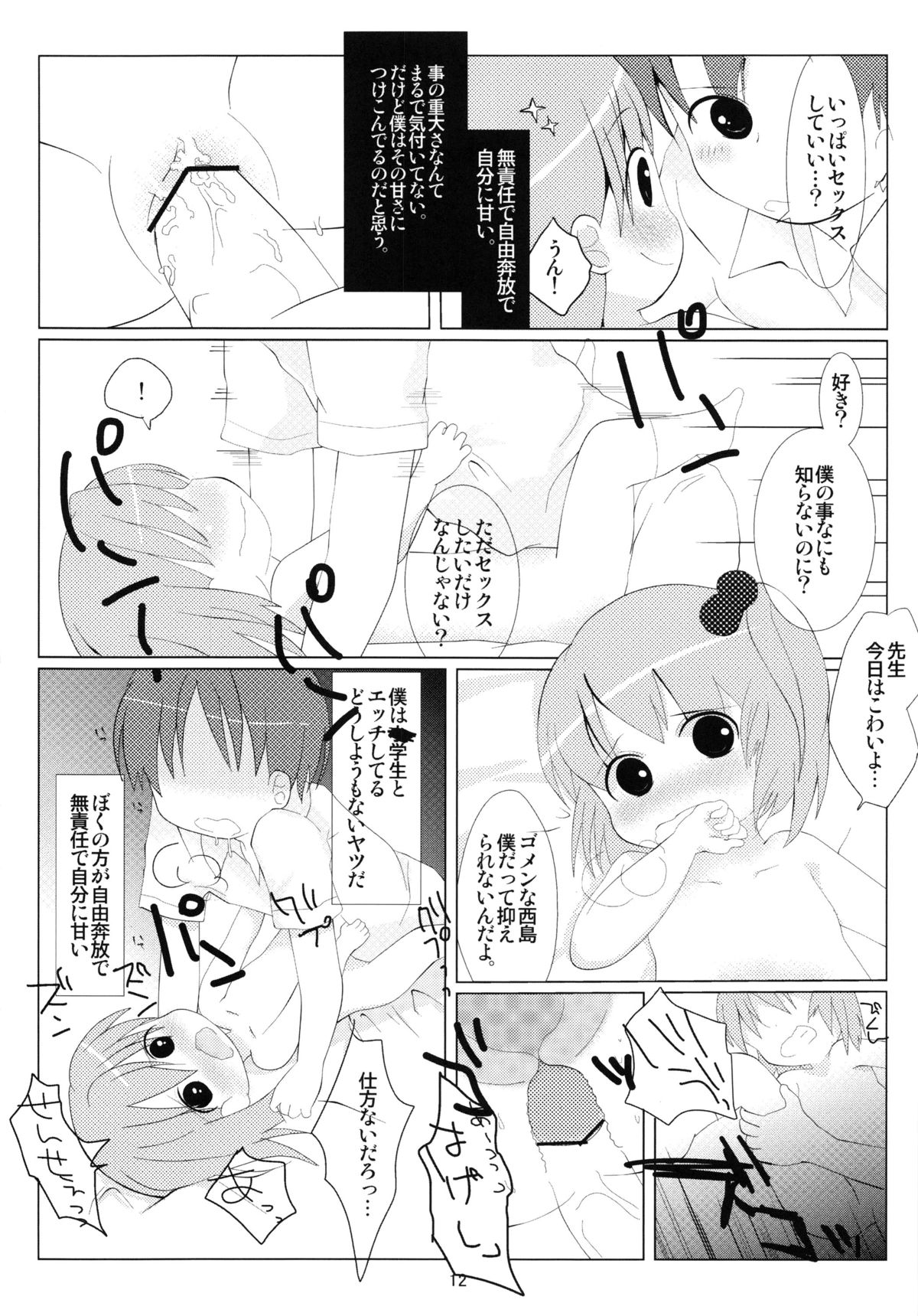 Otomo-dachi Gokko page 11 full