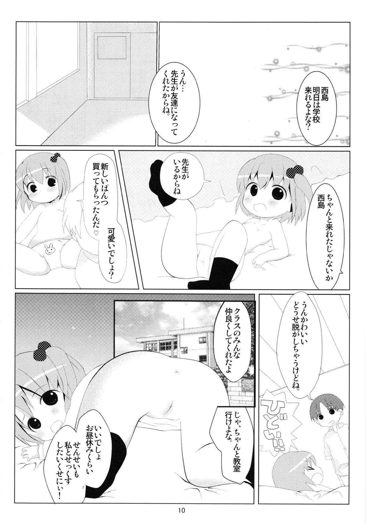 Otomo-dachi Gokko page 9 full