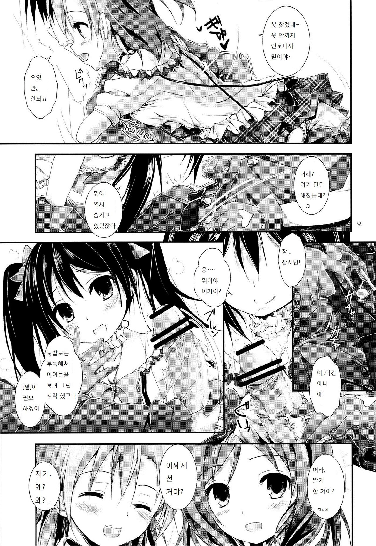 First Live page 8 full