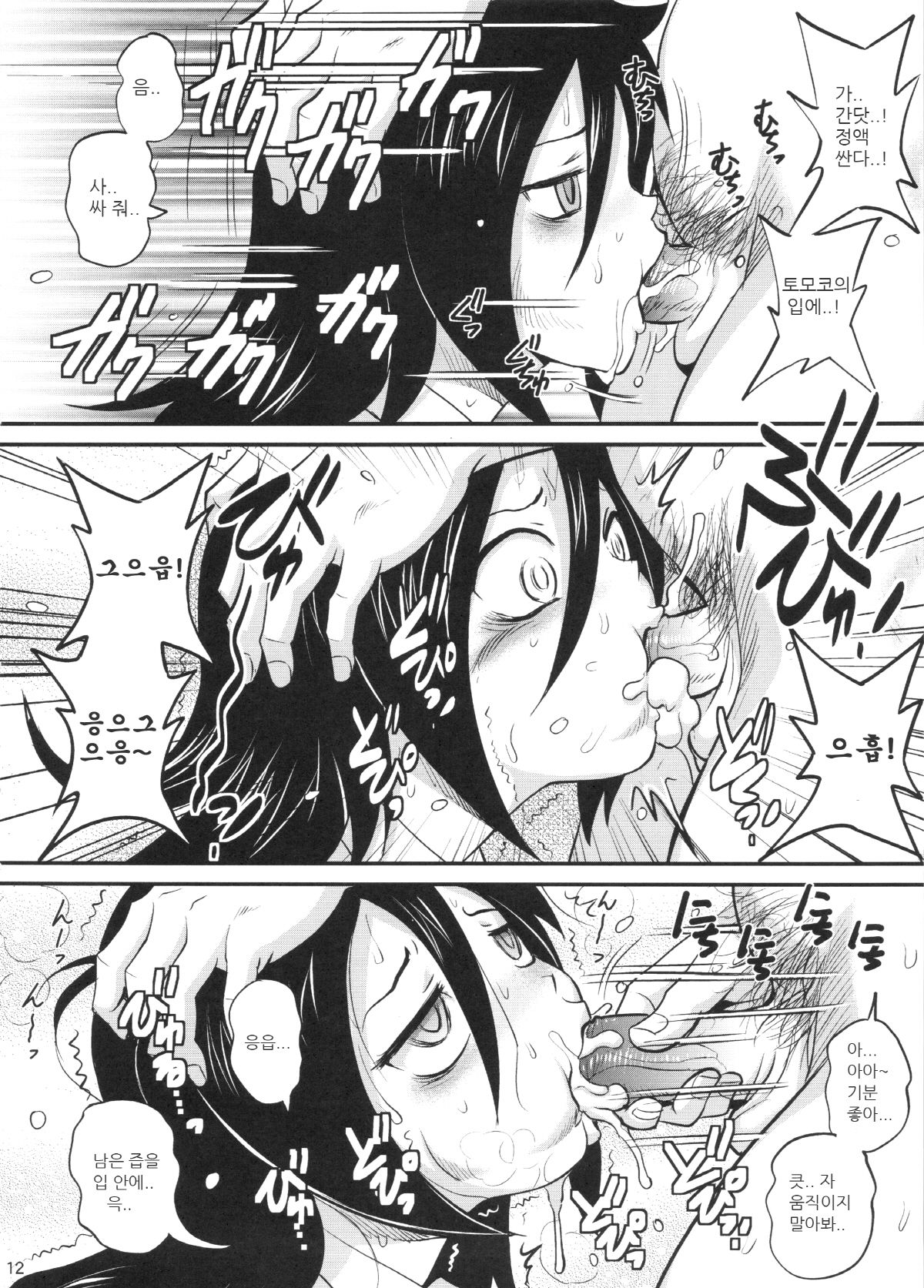 Motenai kara Konosai Ossan Demo Nandemo! page 12 full