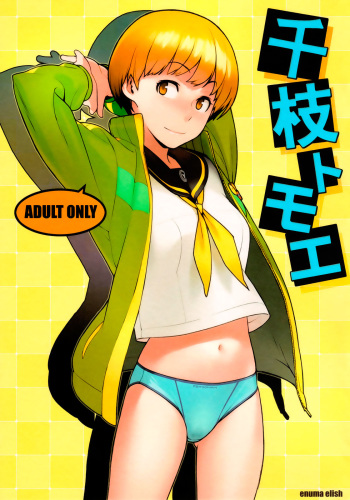 (C81) [enuma elish (Yukimi)] Chie Tomoe (Persona 4) [Spanish] [InF] cover