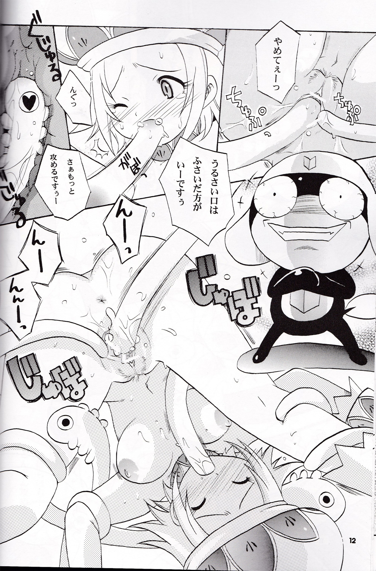 Ikenai Asobi 2 page 11 full