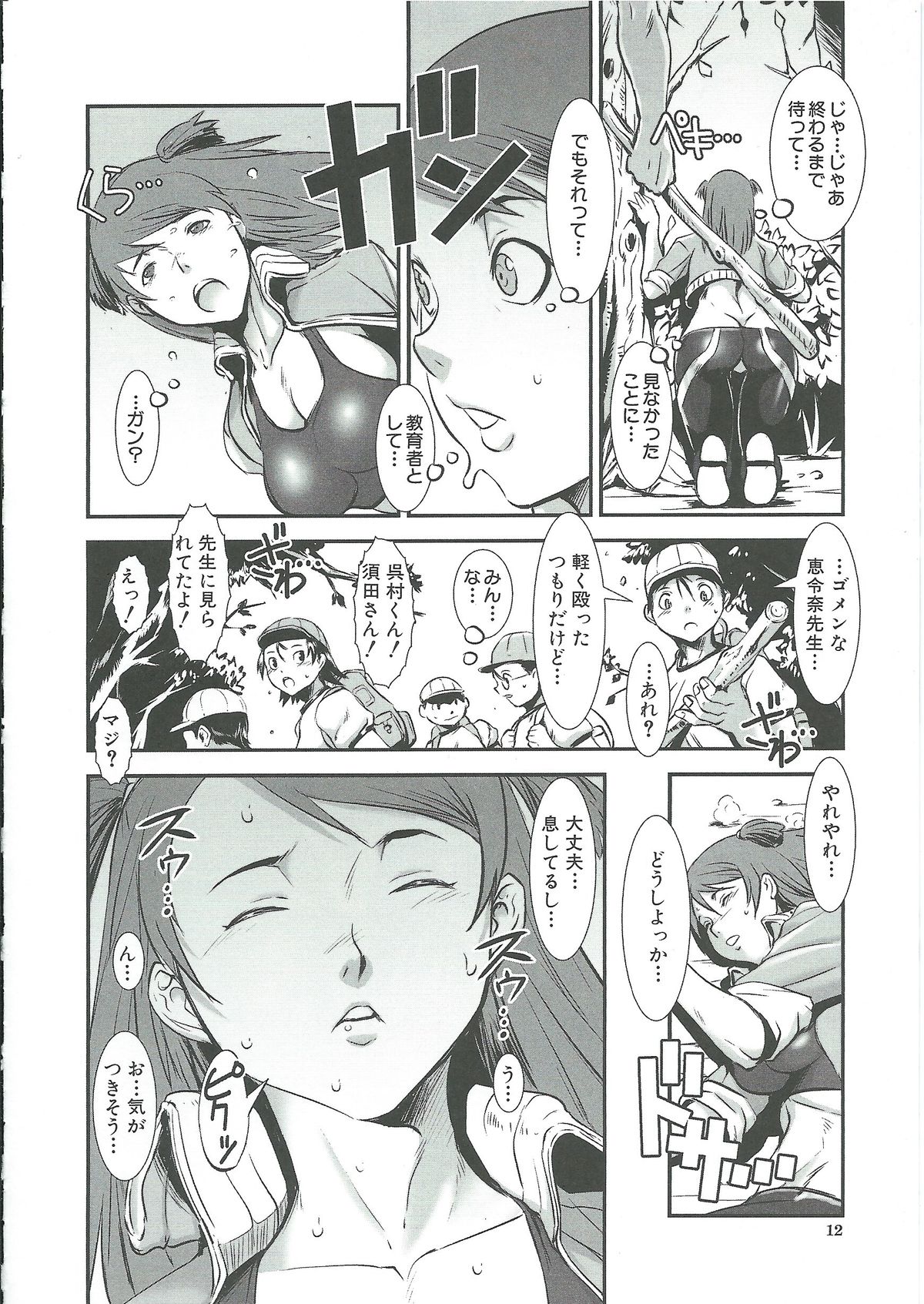 Gunkan March page 12 full