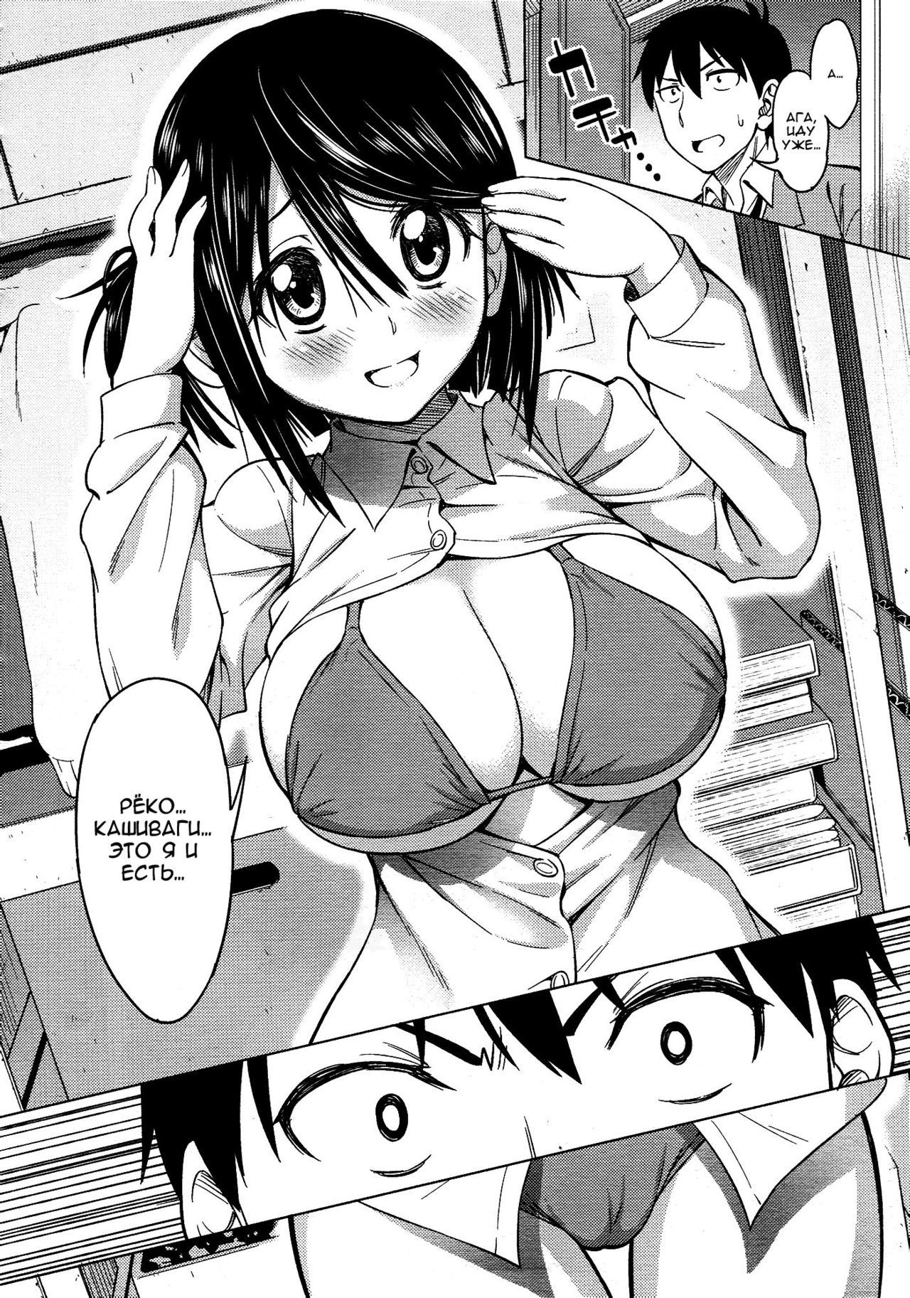 Mitsukete Secret page 6 full