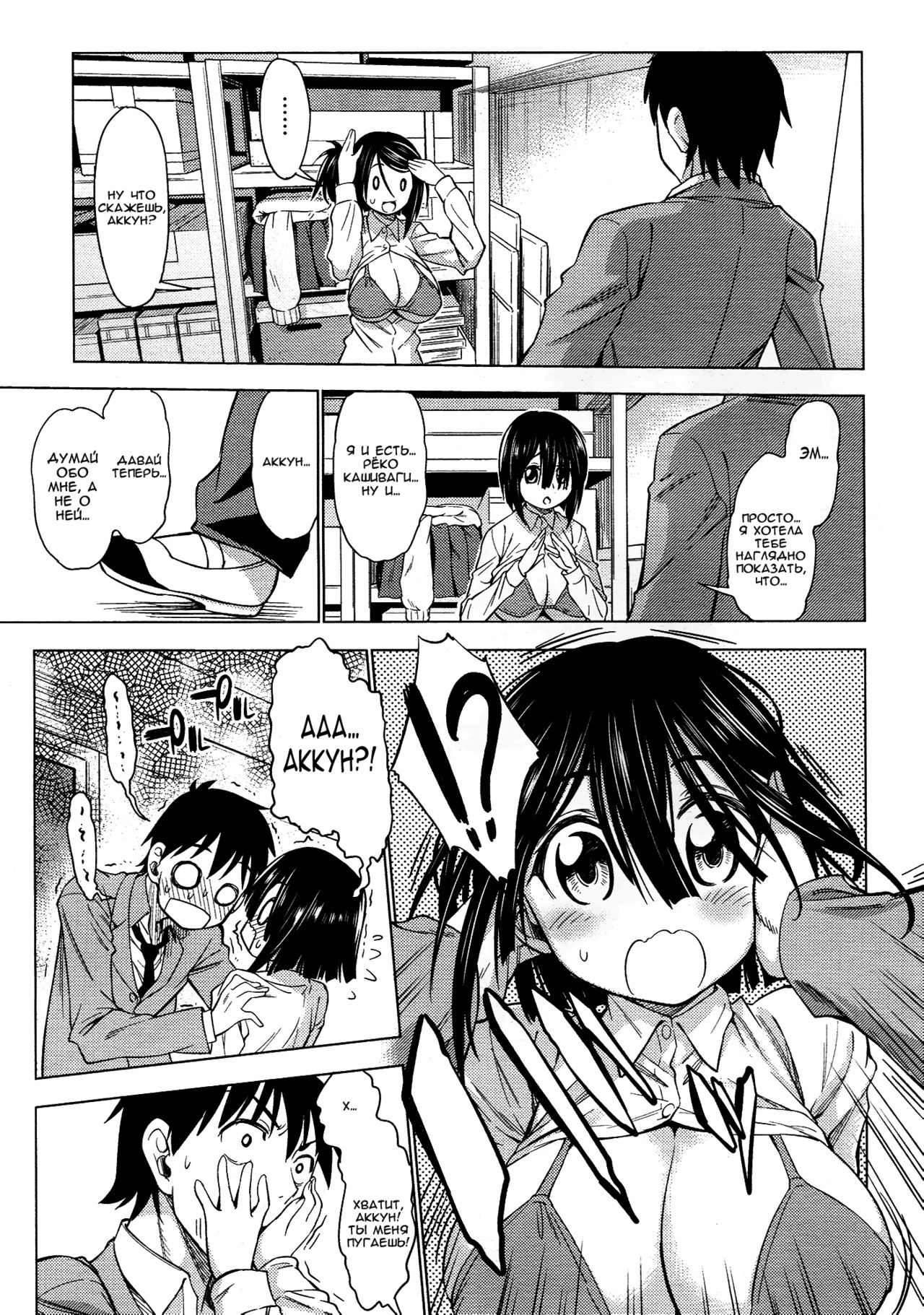 Mitsukete Secret page 7 full