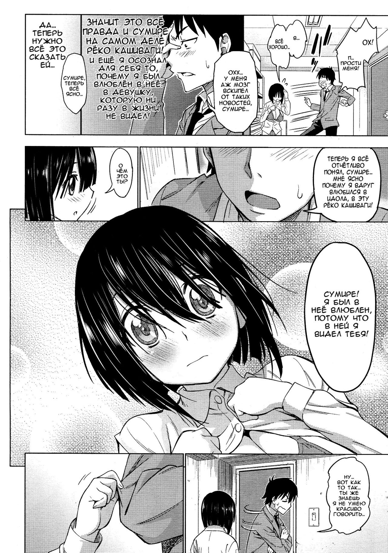 Mitsukete Secret page 8 full