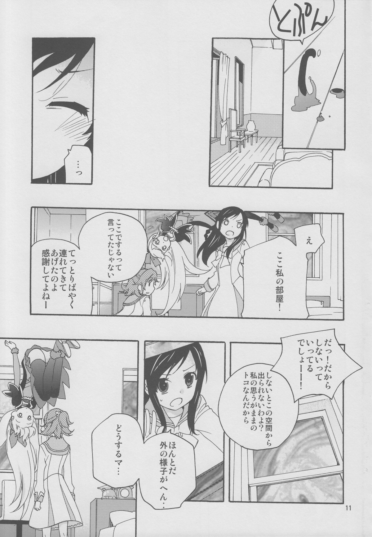 Minna de Nakayoshi Shiyou. page 10 full