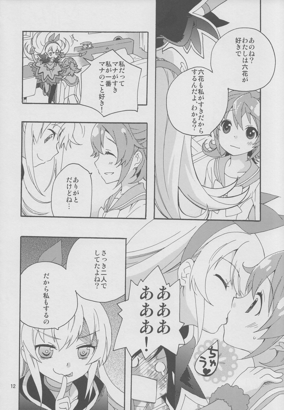 Minna de Nakayoshi Shiyou. page 11 full