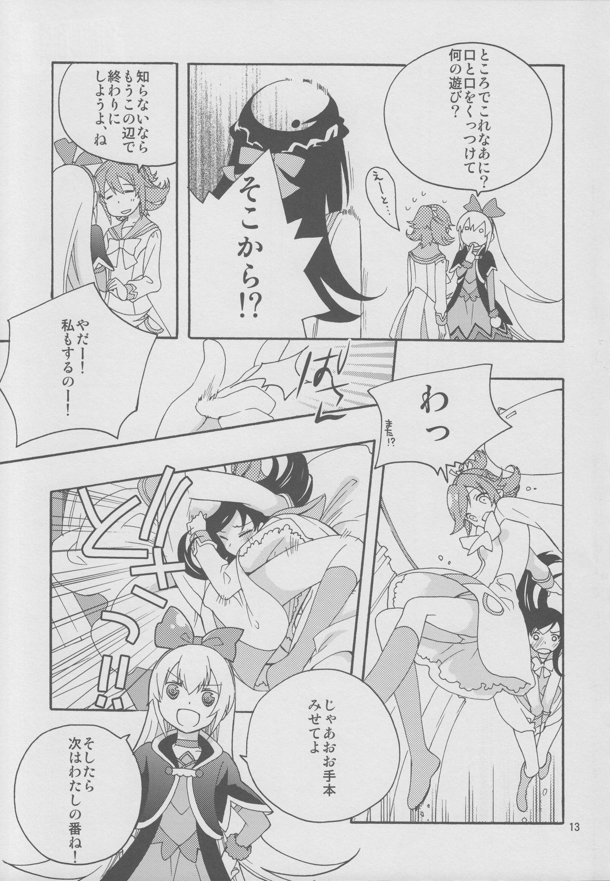 Minna de Nakayoshi Shiyou. page 12 full