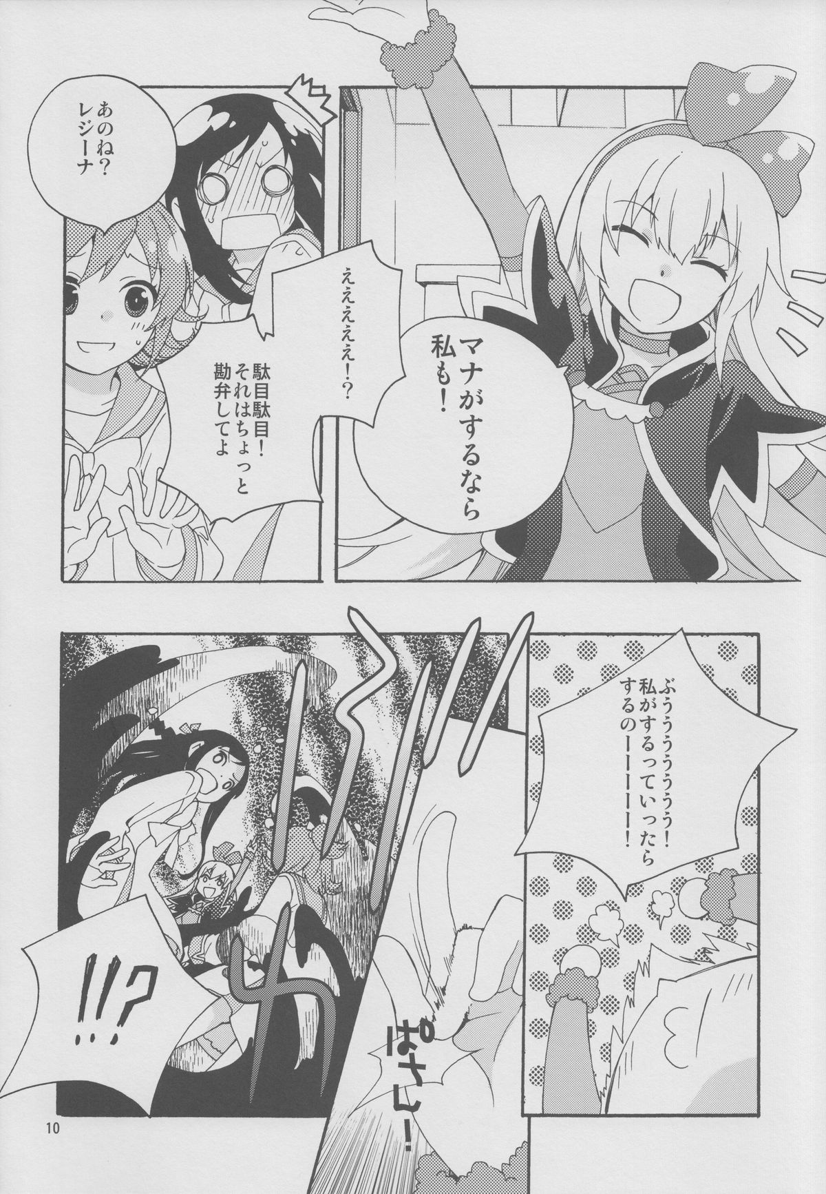 Minna de Nakayoshi Shiyou. page 9 full