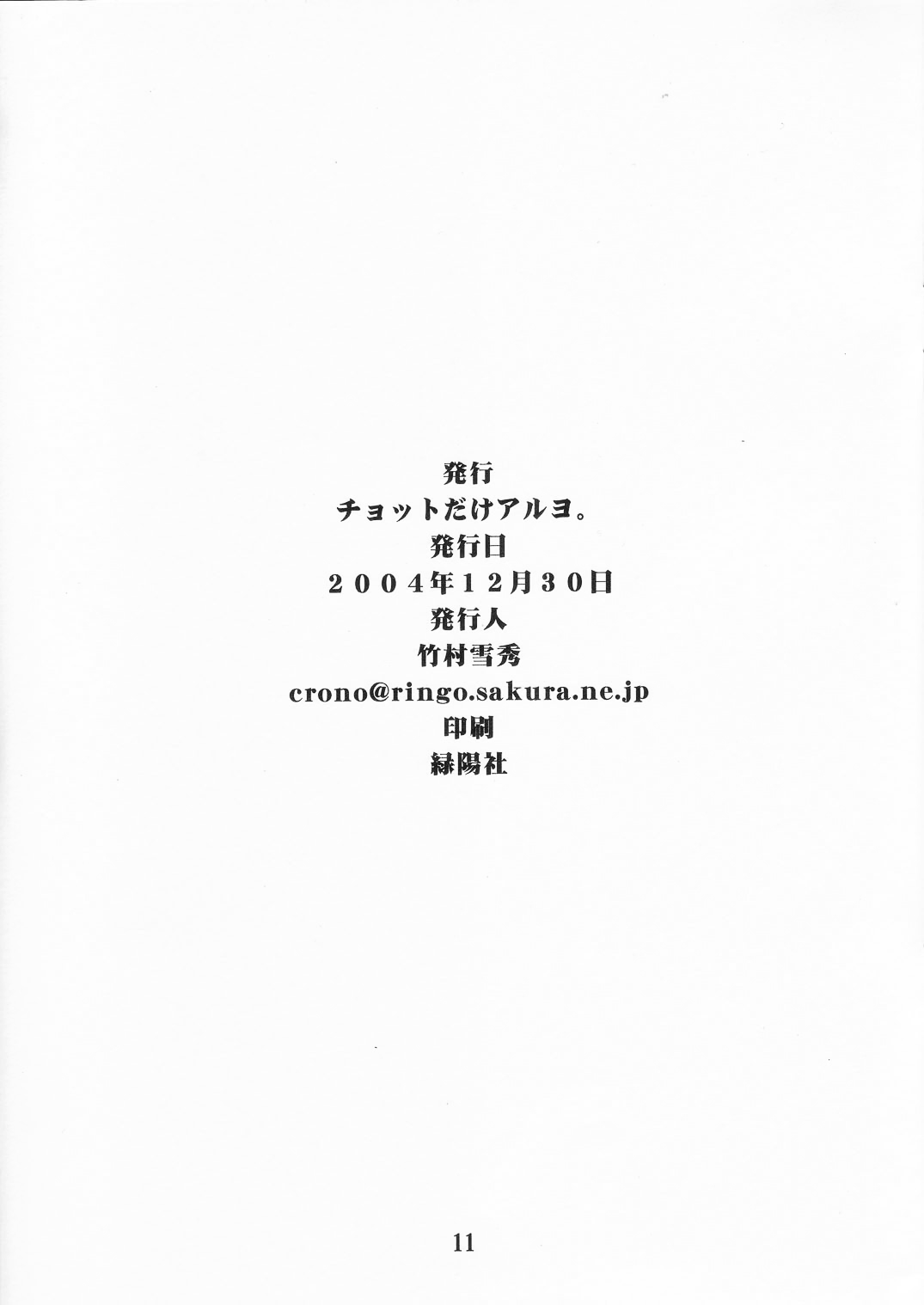 POST GIRL  +gairaigo+ page 11 full