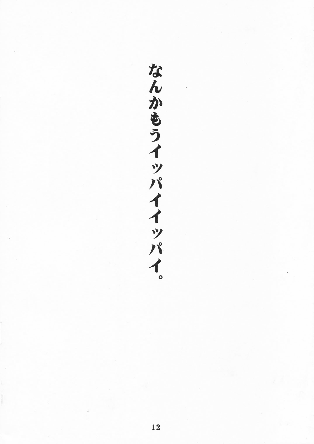 POST GIRL  +gairaigo+ page 12 full