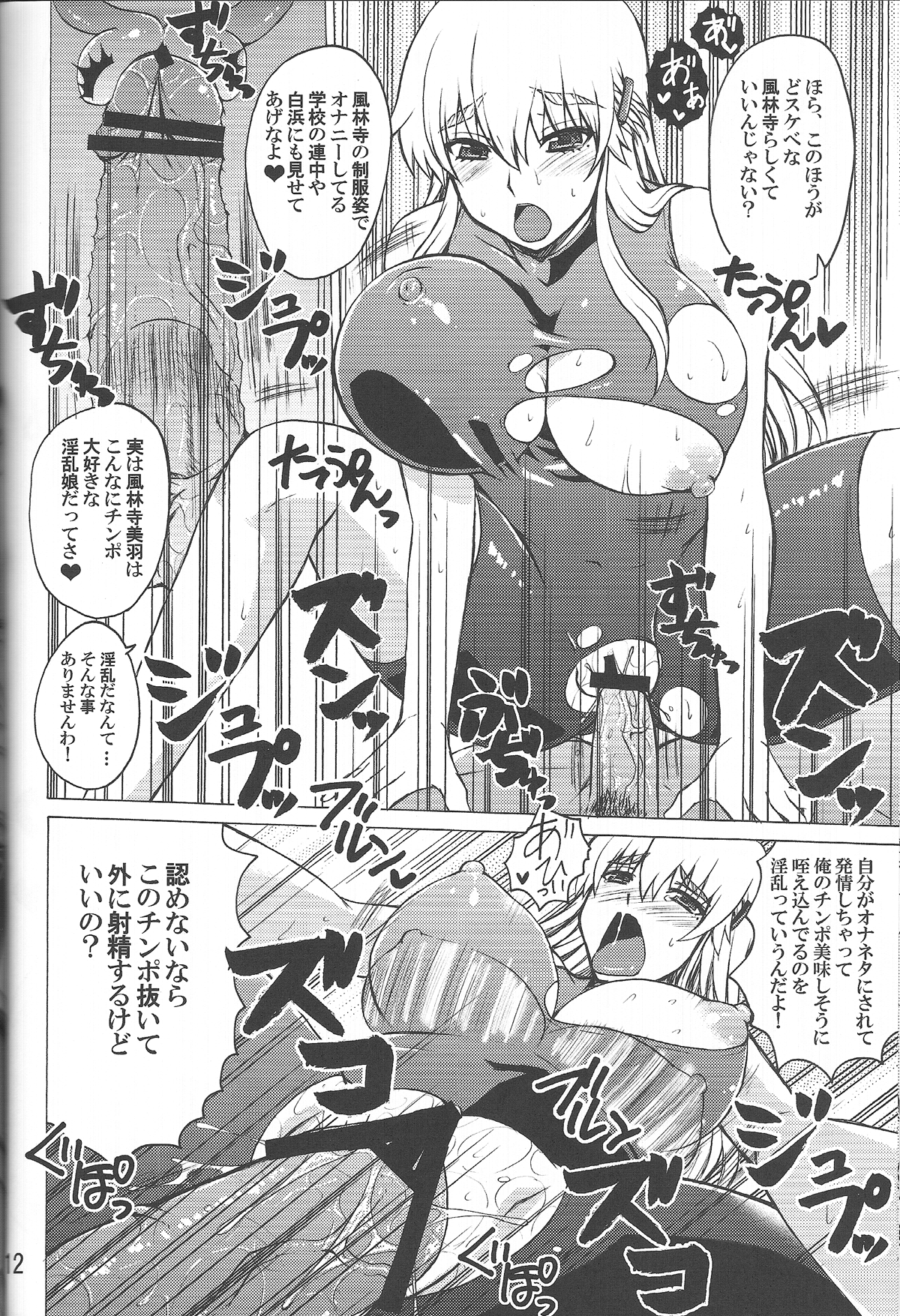 Shijou Saikyou no Doukyuusei Fuurinji Miu page 11 full