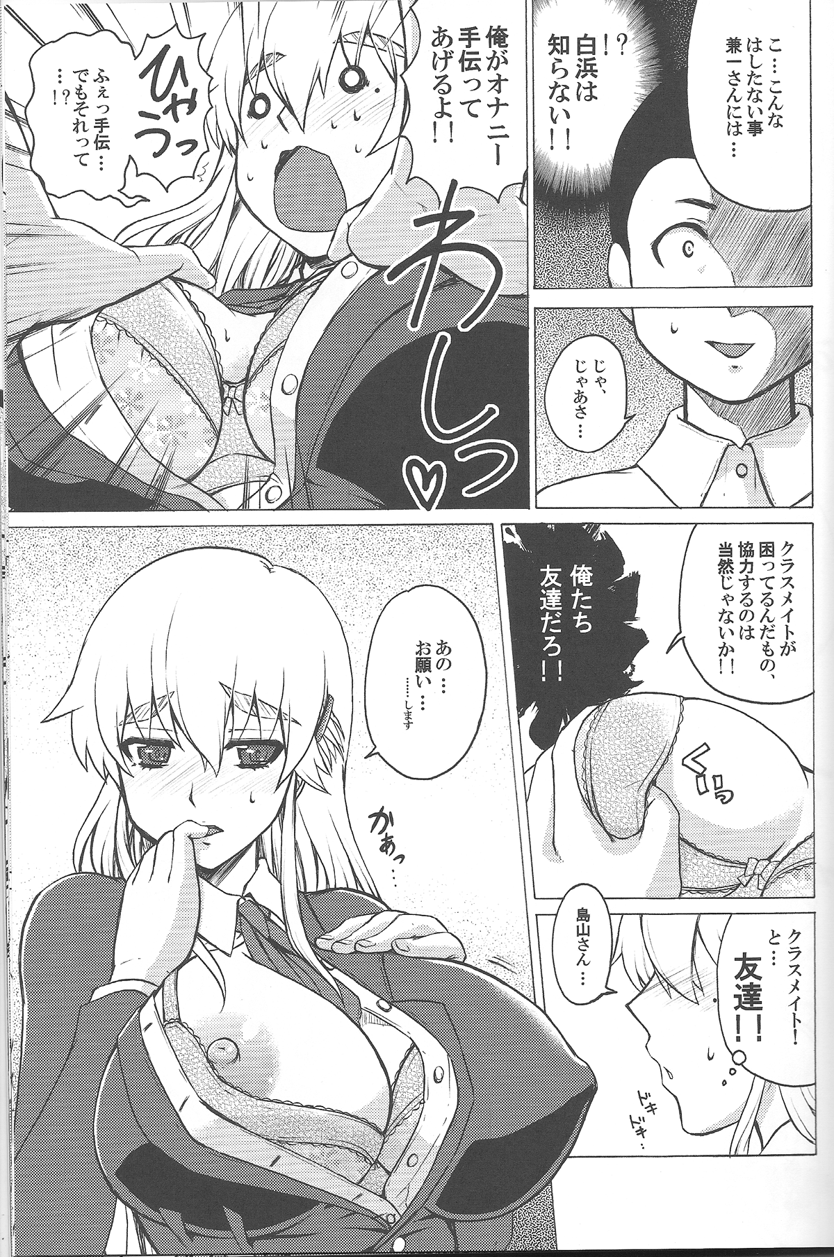 Shijou Saikyou no Doukyuusei Fuurinji Miu page 4 full