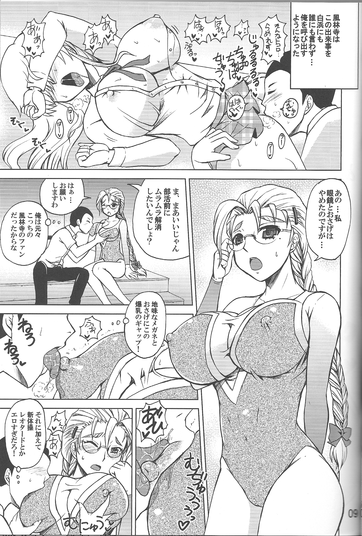 Shijou Saikyou no Doukyuusei Fuurinji Miu page 8 full