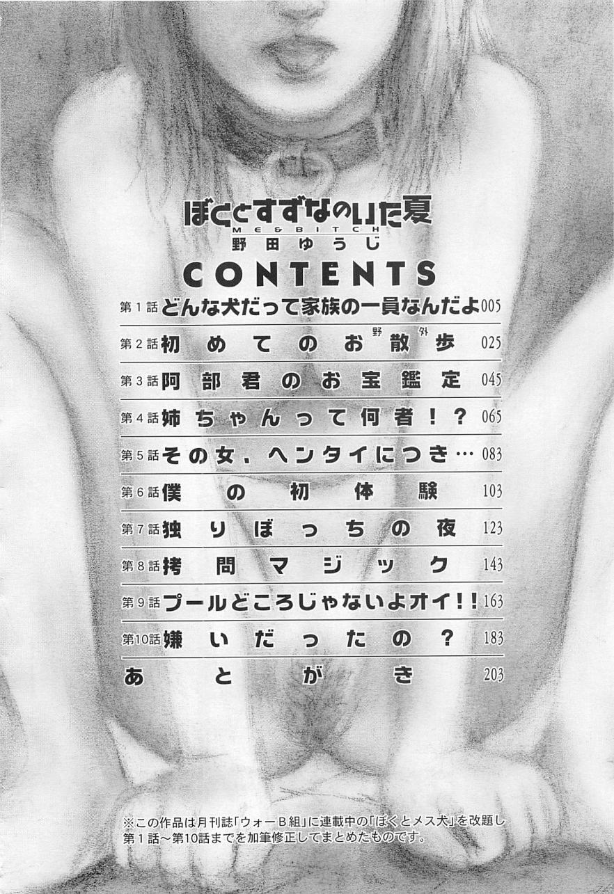 Boku to Suzuna no Ita Natsu page 5 full