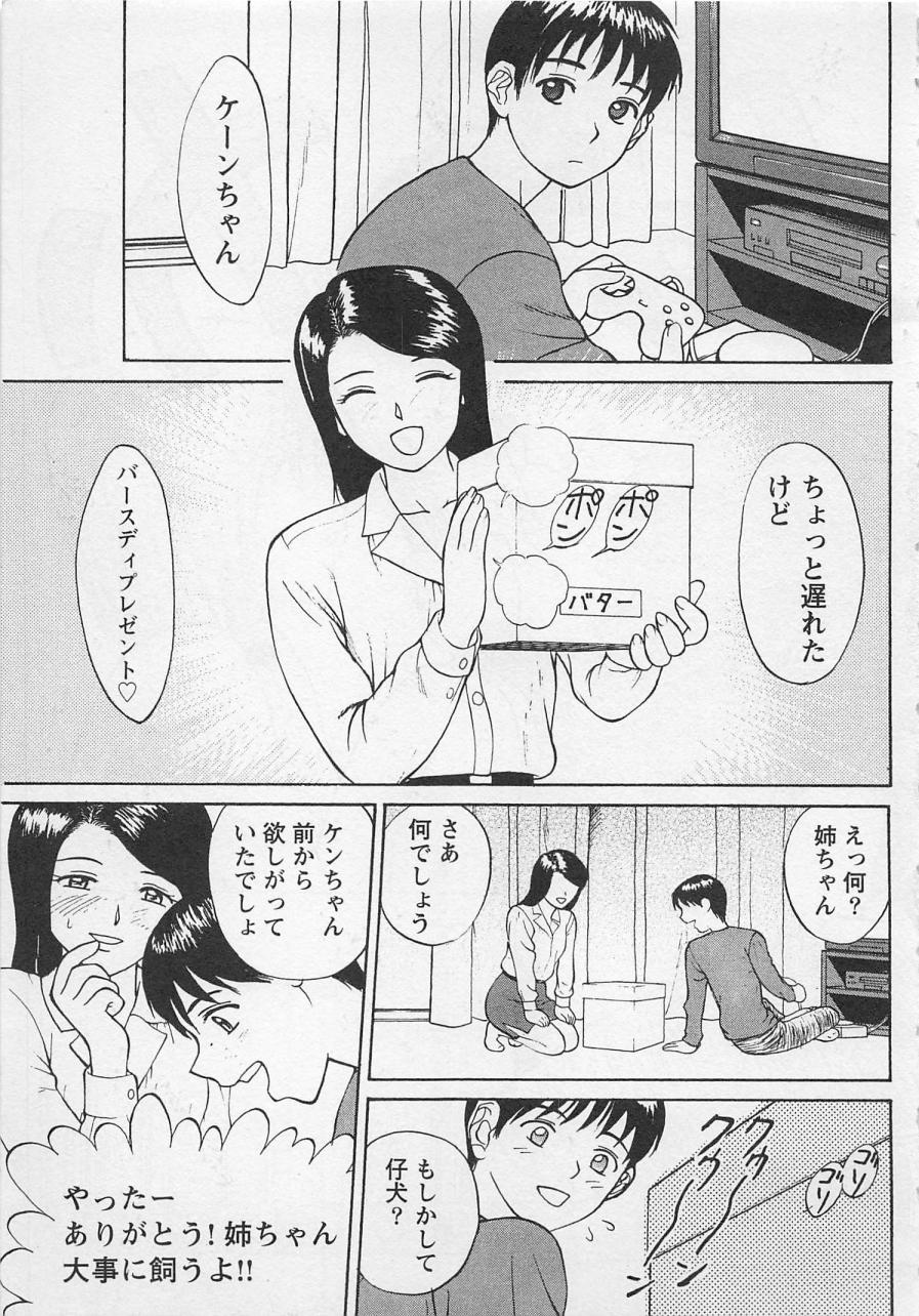 Boku to Suzuna no Ita Natsu page 6 full