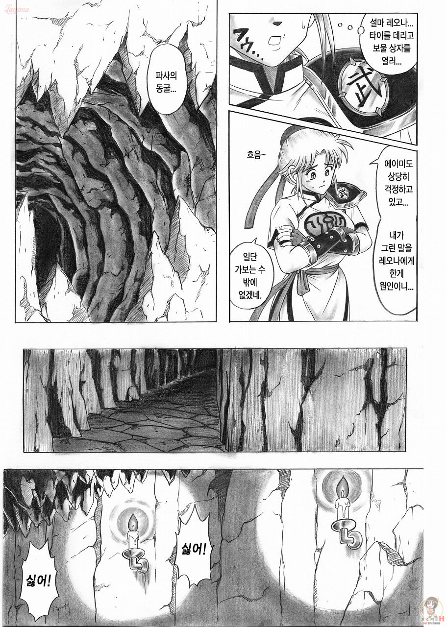 STAR TAC IDO ~Youkuso Haja no Doukutsu e~ Zenpen page 11 full