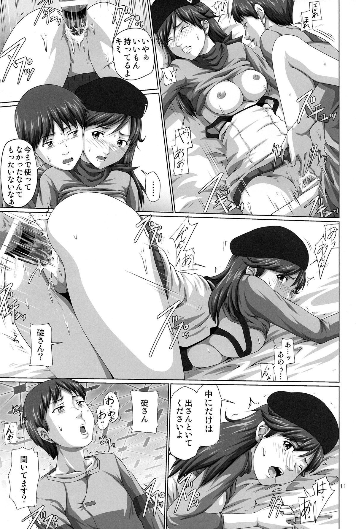 Seiteki Yokkyuu Hokan Keikaku Q page 11 full