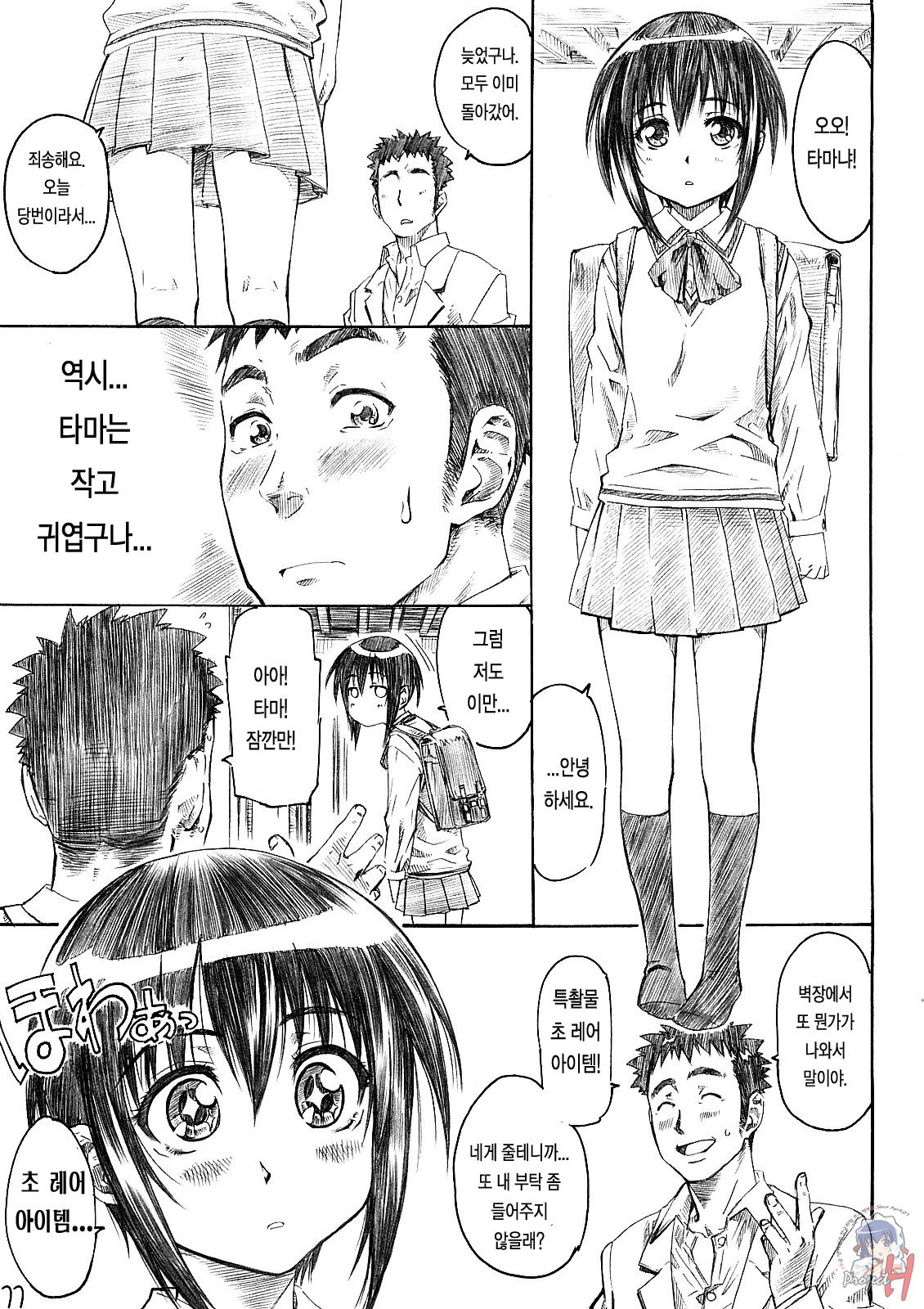 Daiichiwa no namaashi Tama-chan ni moeru hon page 10 full