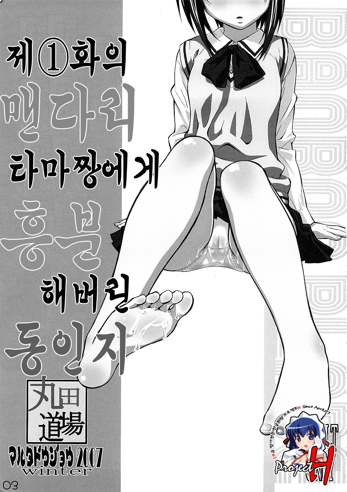 Daiichiwa no namaashi Tama-chan ni moeru hon page 2 full