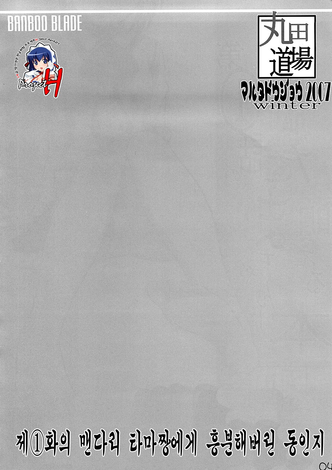 Daiichiwa no namaashi Tama-chan ni moeru hon page 3 full