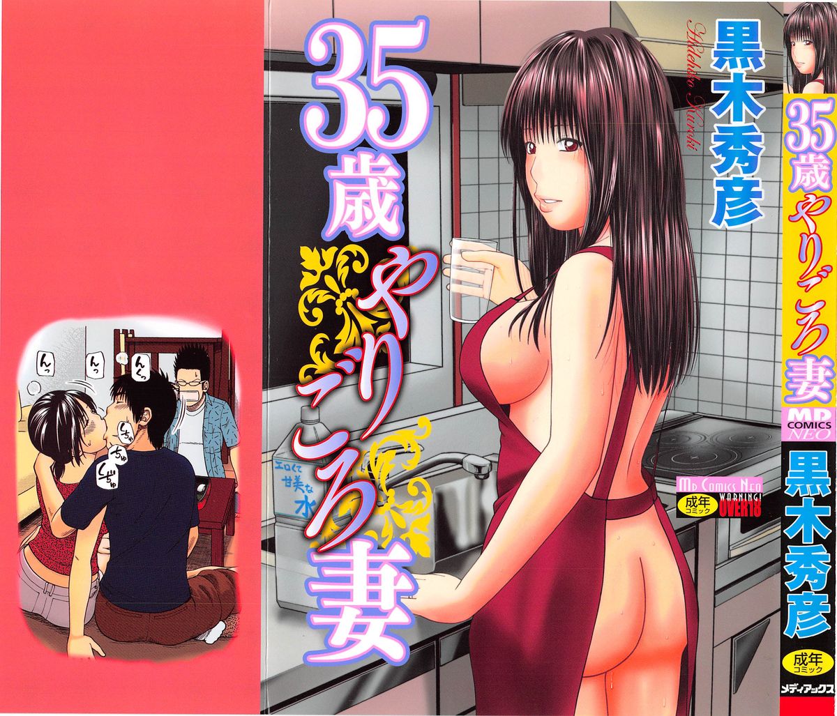 35 Sai Yarigorozuma page 1 full
