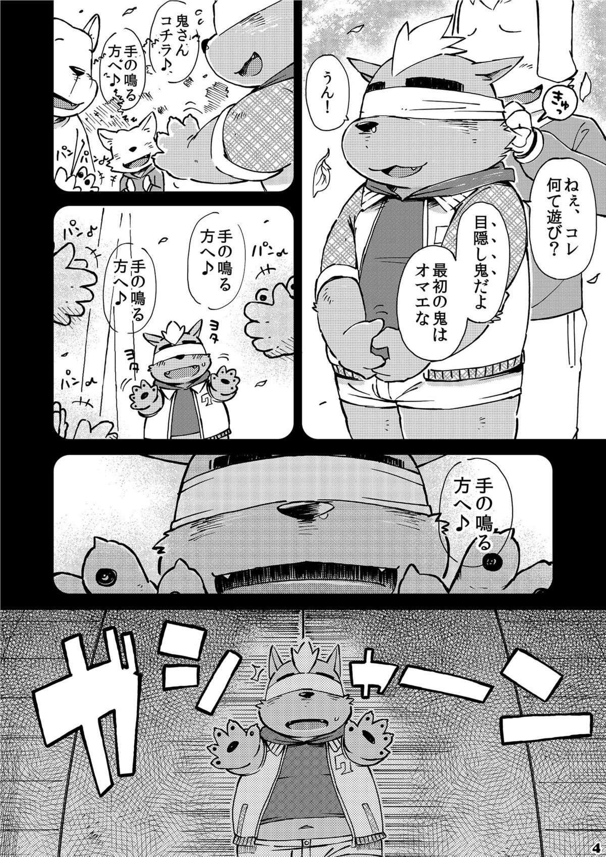 Mekko Rarekko 3 page 4 full