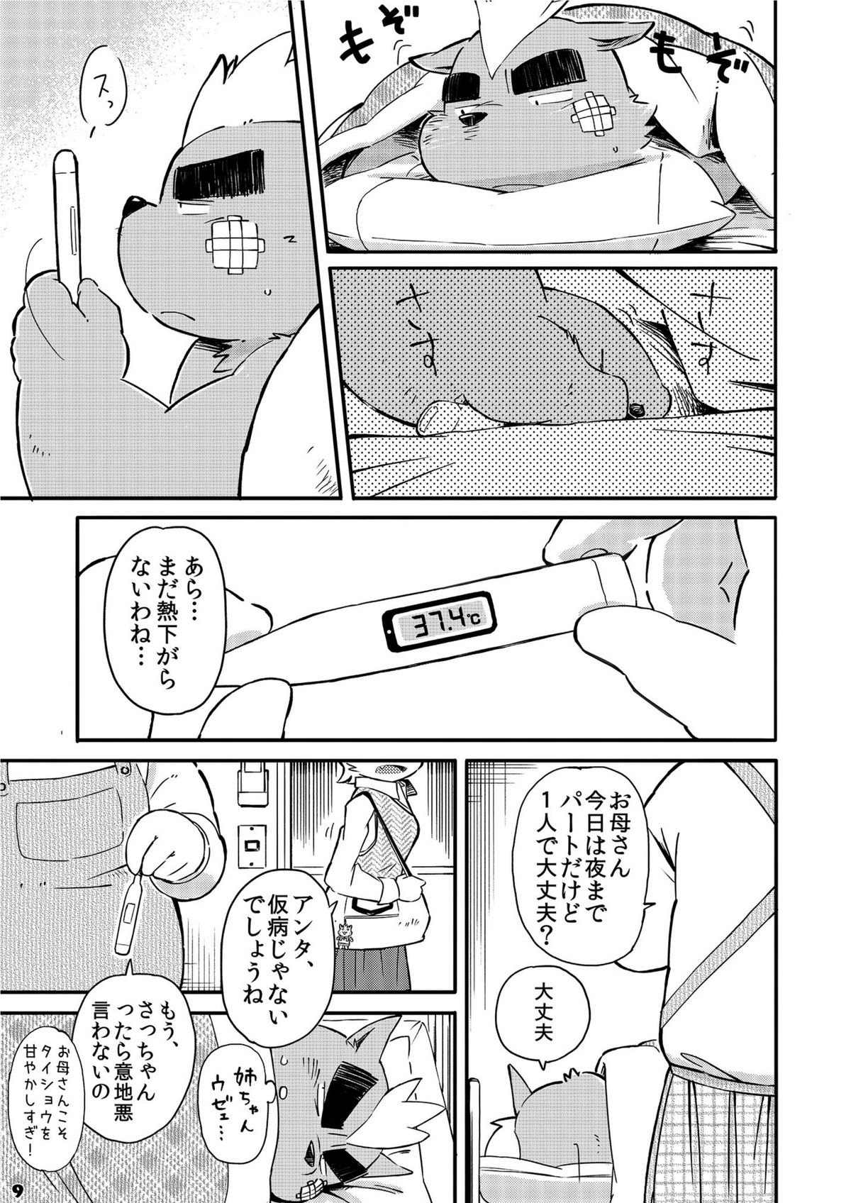Mekko Rarekko 3 page 9 full