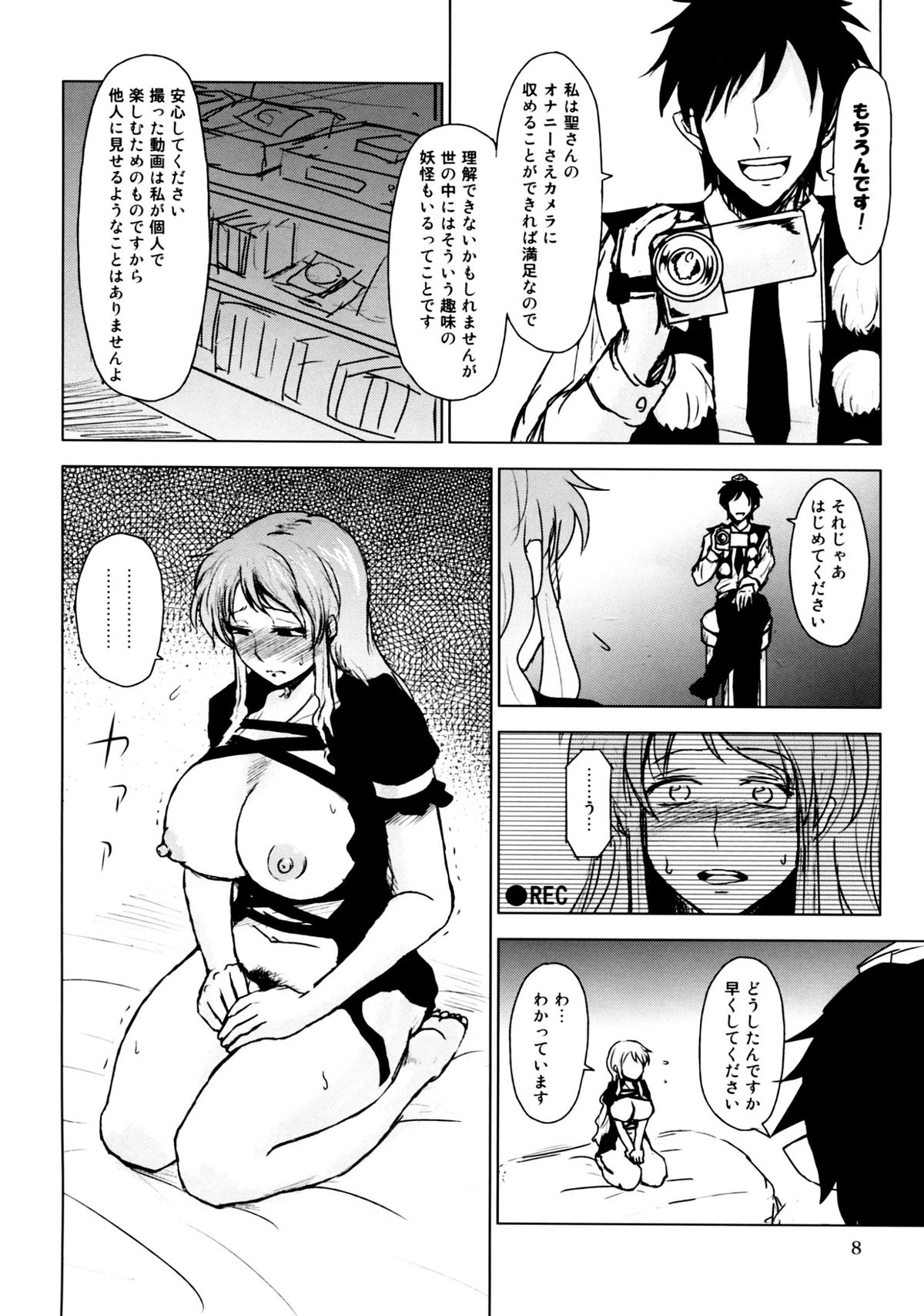 Futanari Hijiri ●REC page 8 full
