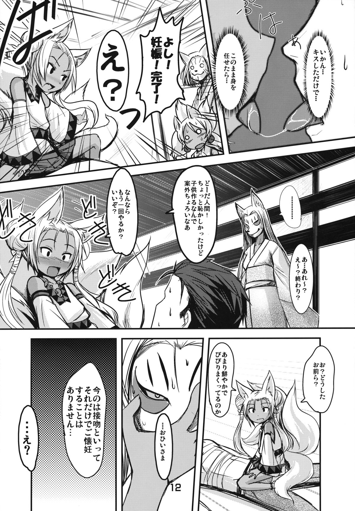 Souko no Tobari page 11 full