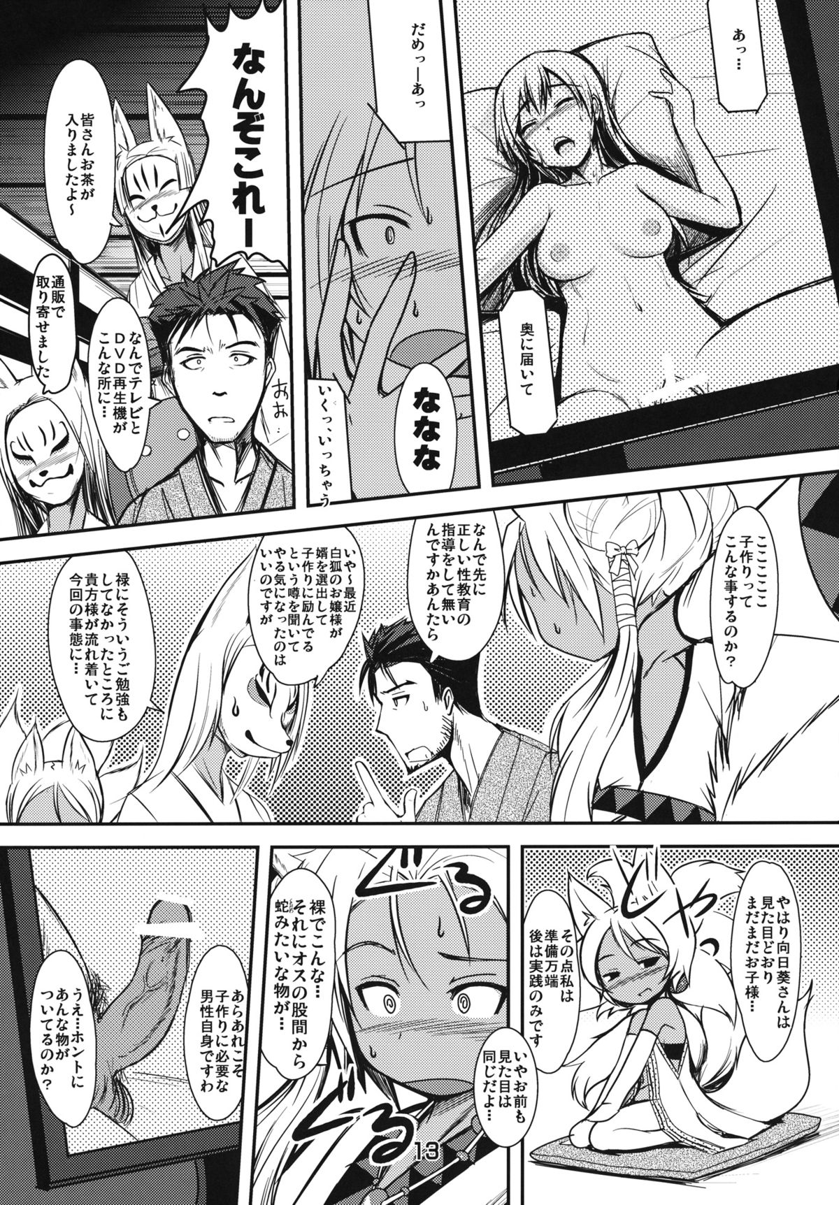 Souko no Tobari page 12 full