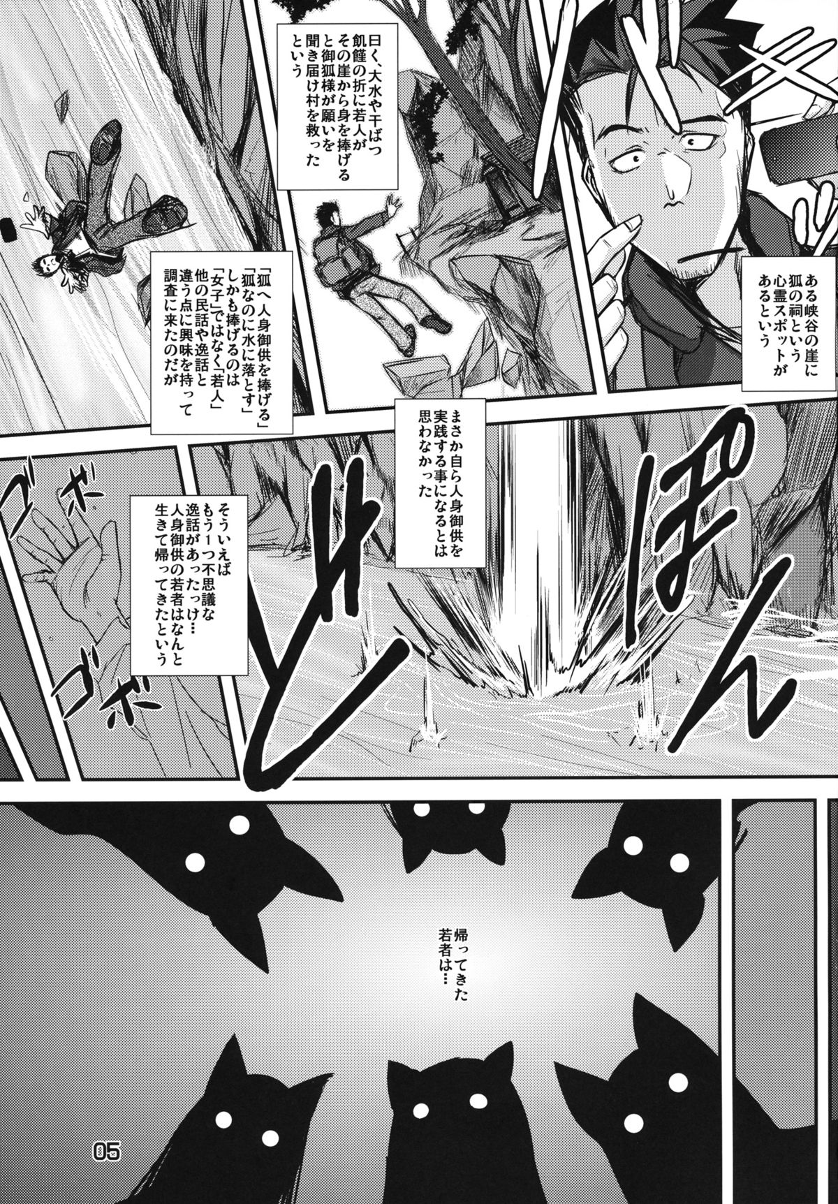 Souko no Tobari page 4 full